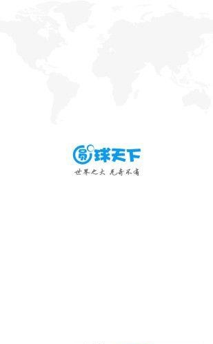 圆球天下  v1.0图2