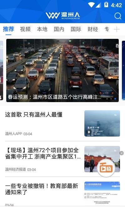 温州人  v1.0.3图1