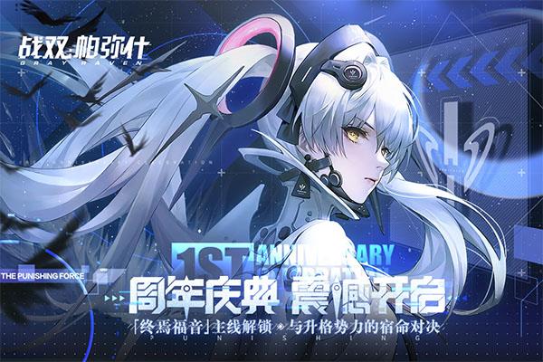 战双帕弥什国际服  v1.30.0图1