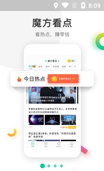 魔方看点  v3.3.6图4