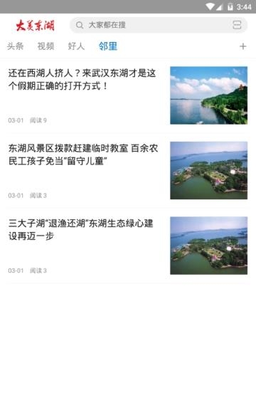 大美东湖  v1.0.0图3