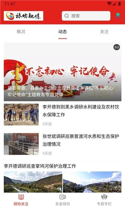 禄劝融媒  v1.0.1图3