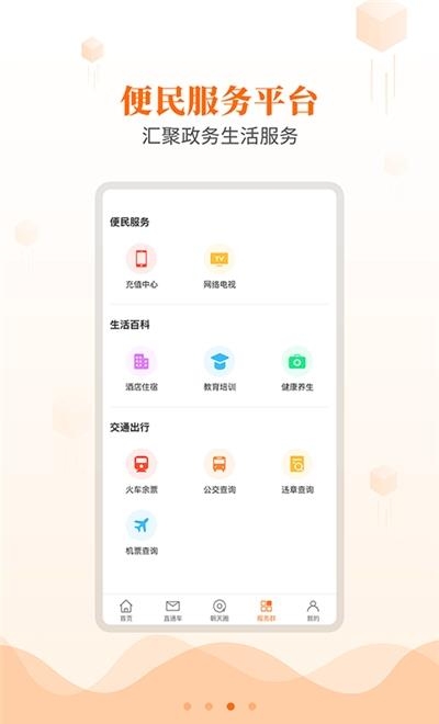 爱朝天  v1.1.1图1