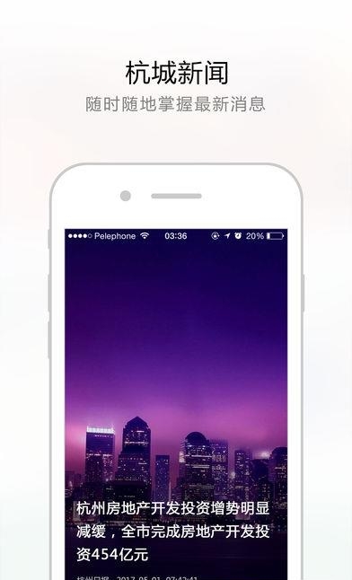 杭+新闻  v6.0.1图2