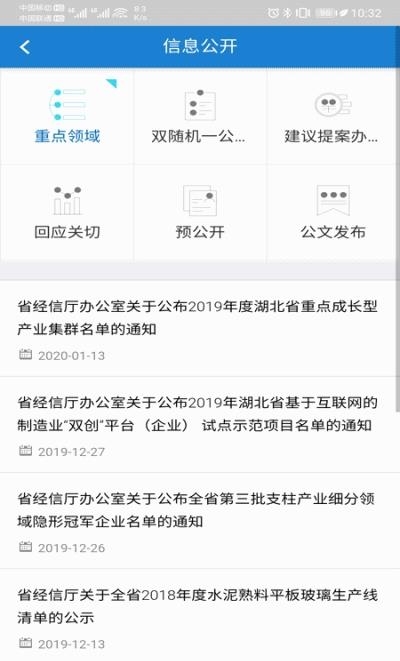 湖北经信  v1.5.1图2