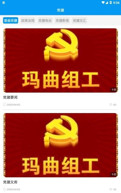 秘境玛曲  v1.2.0图1