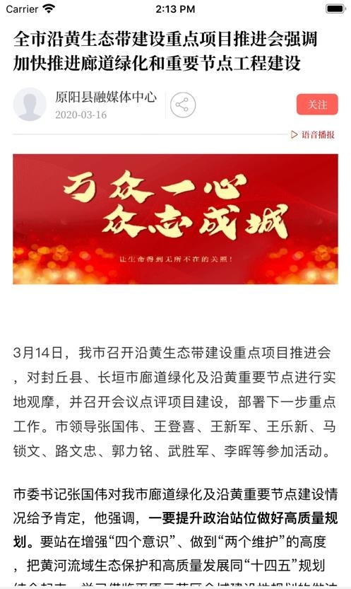 云上原阳  v2.5.1图2