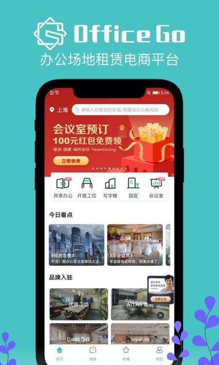OfficeGo办公室写字楼共享办公租赁
