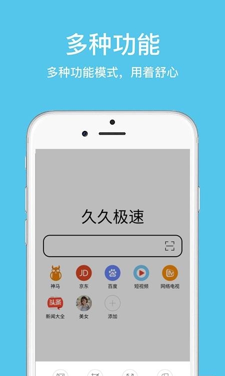久久浏览器极速版