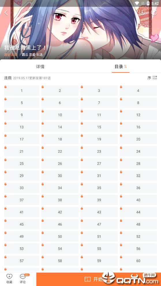 漫客栈精简版  v3.4.6图3