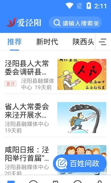 爱泾阳