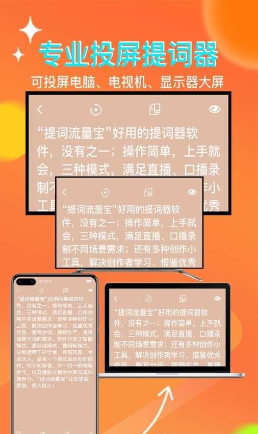 提词流量宝手机版  v1.1图4