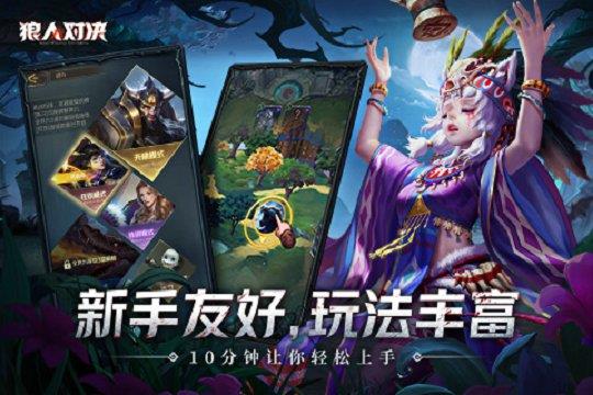 狼人对决  v1.0.51图2