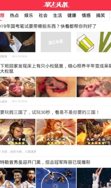 掌上热点  v1.9.0图4
