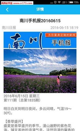今日南川  v2.1.7图2