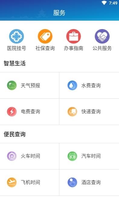 楼区融媒  v1.0图3