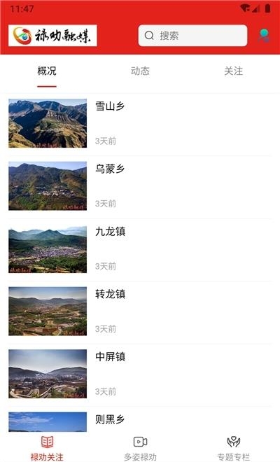 禄劝融媒  v1.0.1图1