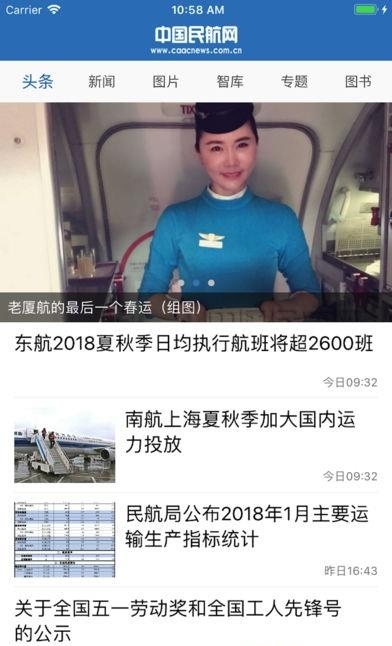 中国民航报  v1.6.5图2