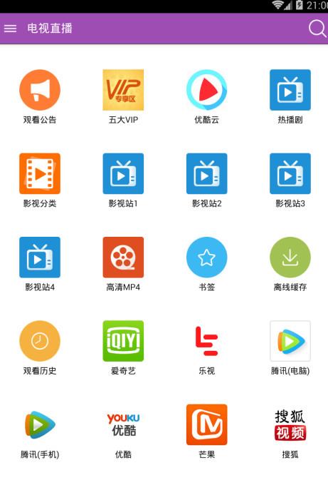 吾爱看电视直播最新版