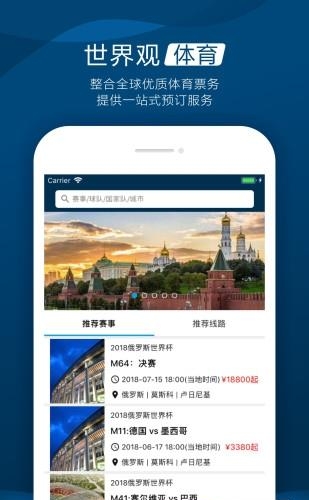 世界观体育  v2.3.6图1
