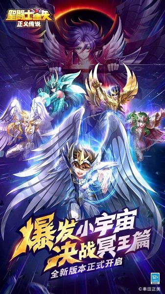 圣斗士星矢正义传说4399版  v2.0.54图1