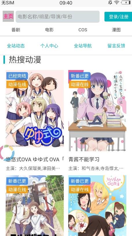 二次元之家
