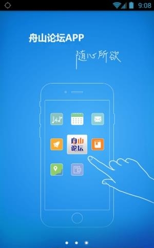 舟山论坛  v1.0图2