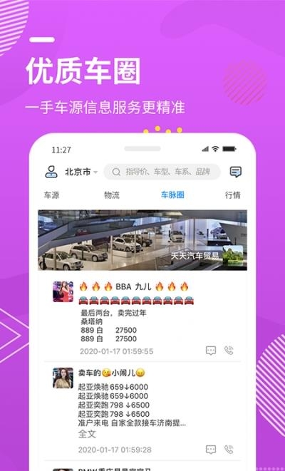 99车圈  v1.4.3图3
