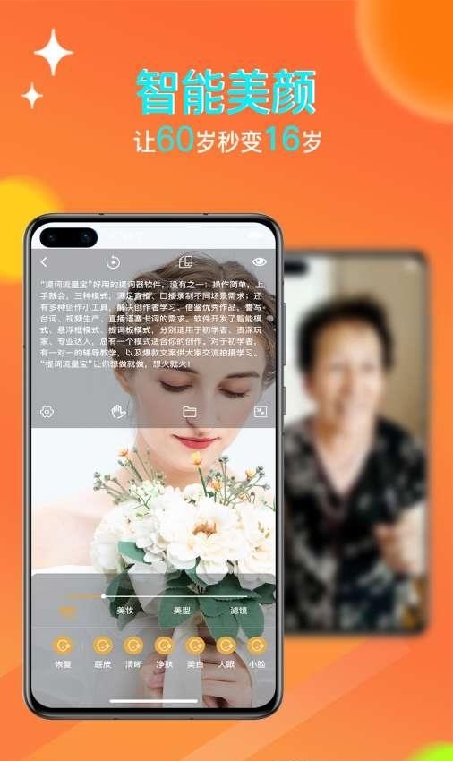 提词流量宝手机版  v1.1图5