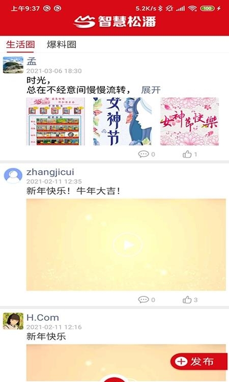 智慧松潘  v2.18图1
