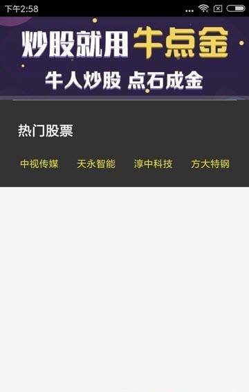 牛点金  v1.1.1图3