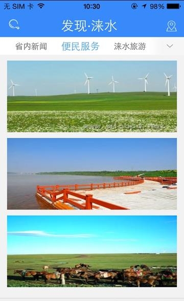 发现涞水  v1.0.0图2