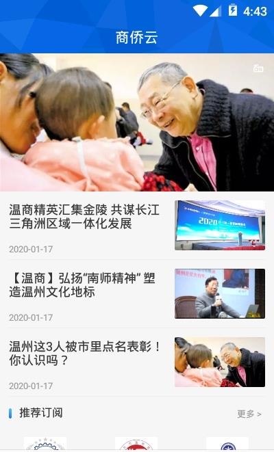 温州人  v1.0.3图3