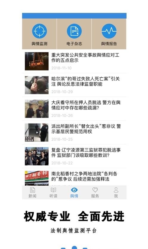 法治号  v3.0.1图1