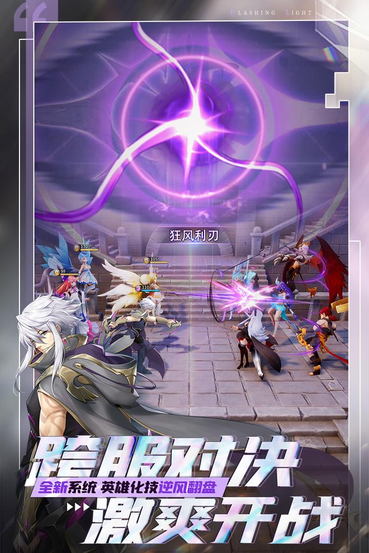 闪烁之光  v2.5.0图4