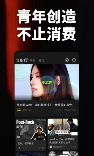 我岛  v2.0.1图2