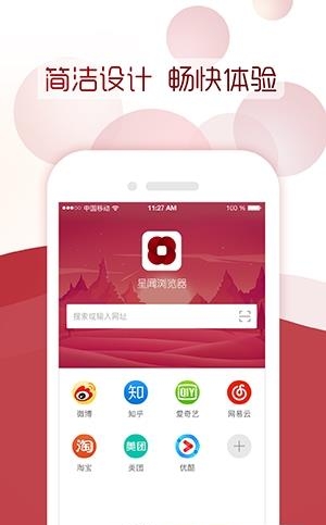 星闻浏览器  v1.0图4