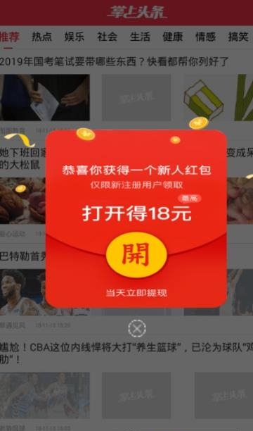 掌上热点  v1.9.0图1