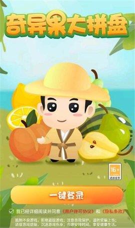 奇异果大拼盘  v2.4.5图3