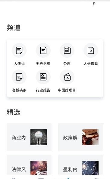BOSS头条  v1.8.2图5