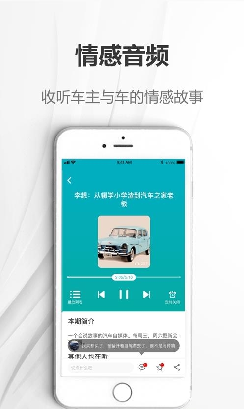 汽车说  v5.2.5图2