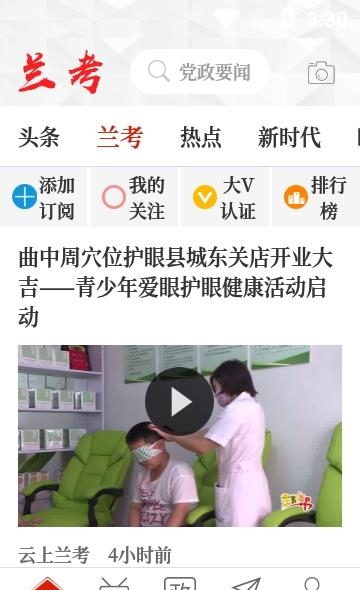 云上兰考  v2.2.0图1