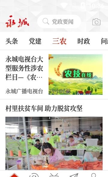 云上永城  v2.4.0图1