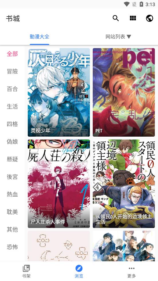 全是漫画  v1.0.2图1