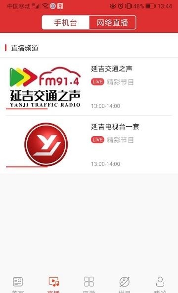 延吉融媒  v1.3.0图2