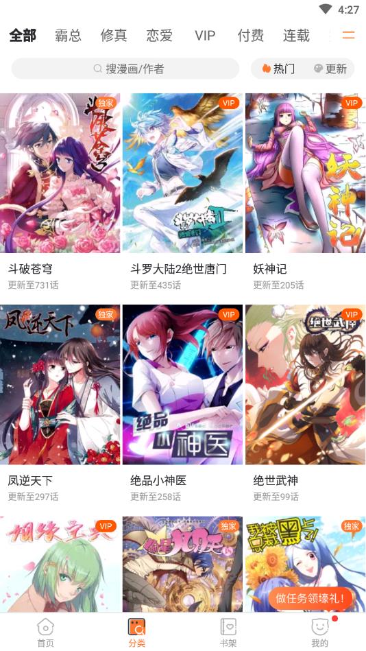 漫客栈历史版本