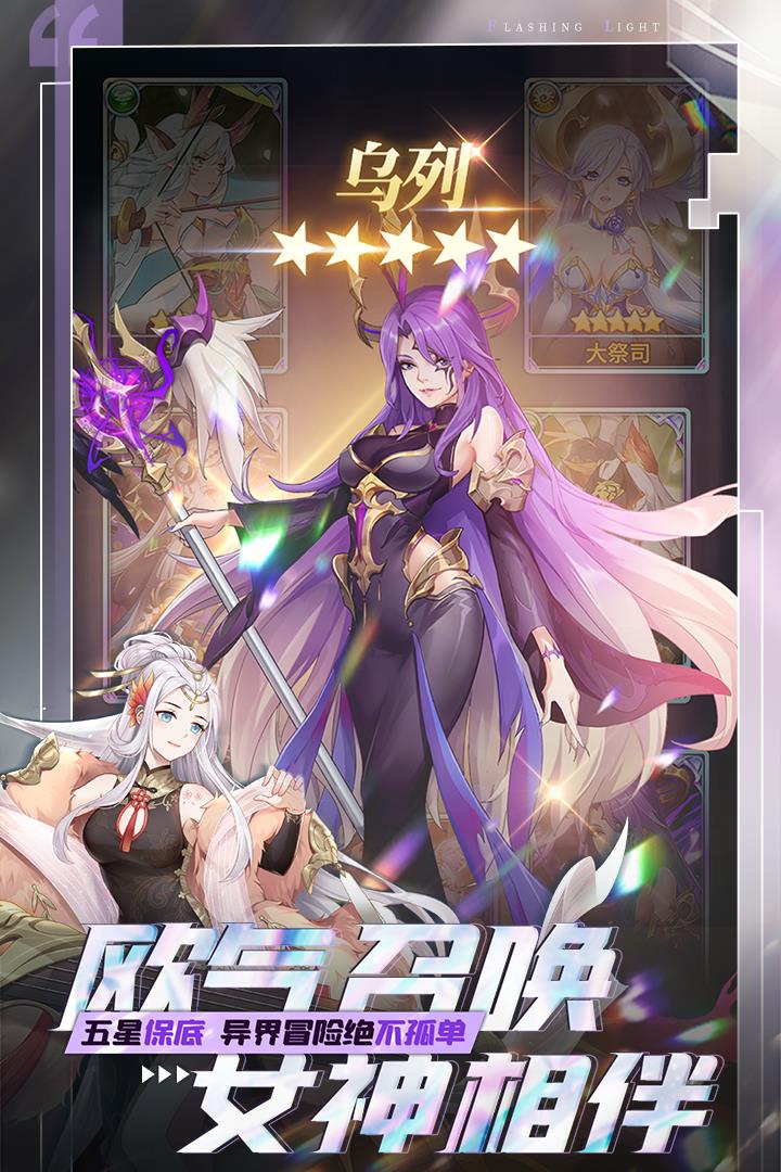 闪烁之光  v2.5.0图1