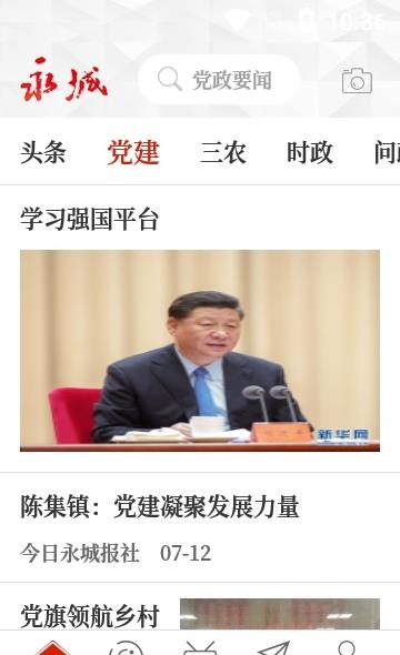 云上永城  v2.4.0图2