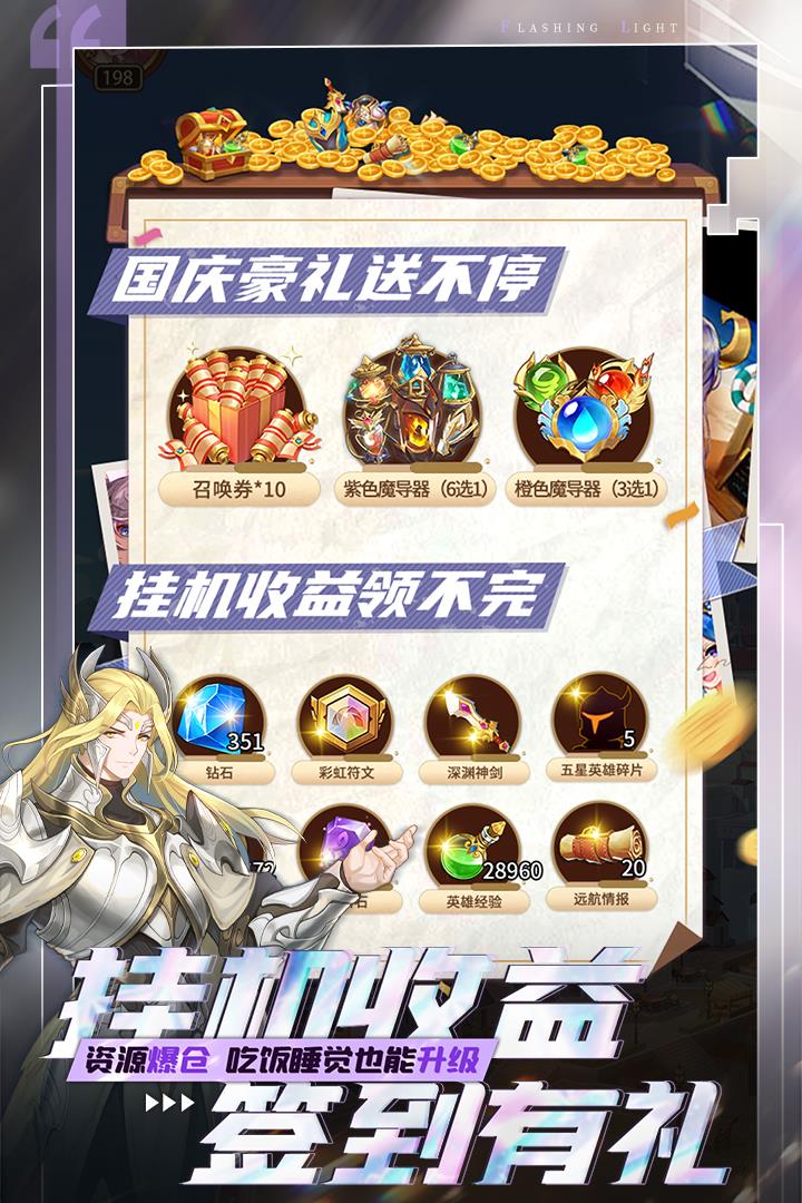 闪烁之光  v2.5.0图2