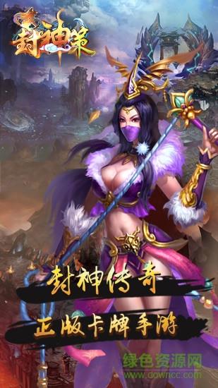 封神策九游版  v1.0.0图1